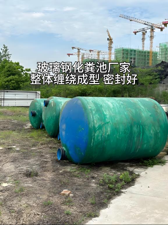 廉江玻璃钢化粪池