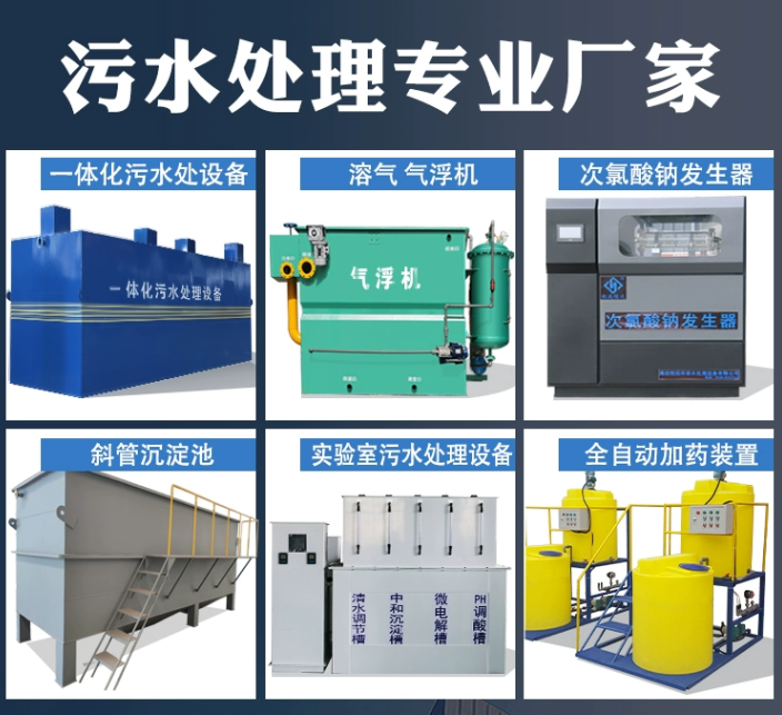 廉江一体化污水处理设备