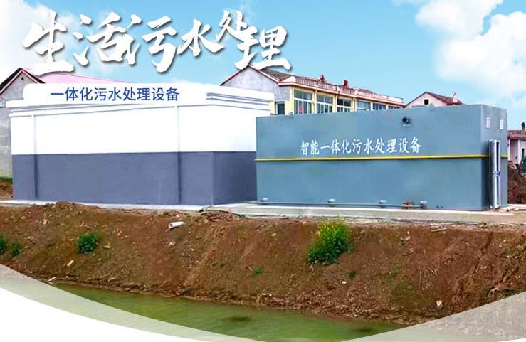 廉江一体化生活污水处理设备