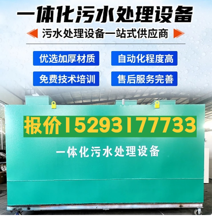 廉江一体化污水处理设备 污水处理设备生产厂家