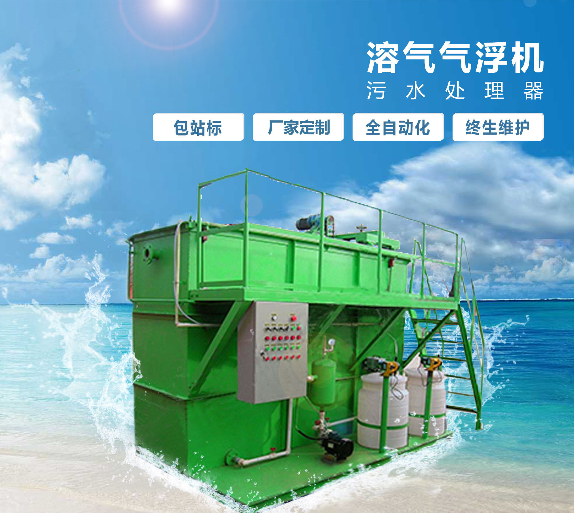 廉江溶气气浮机